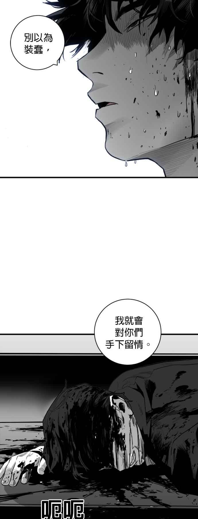 《浴血广场》第29话 第50页