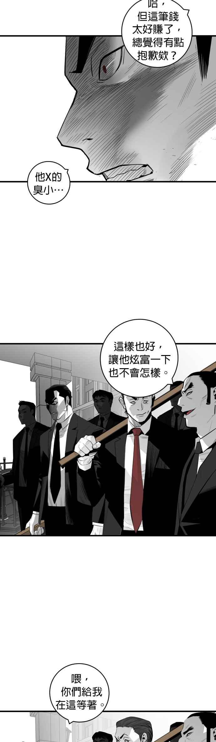 《浴血广场》第29话 第21页
