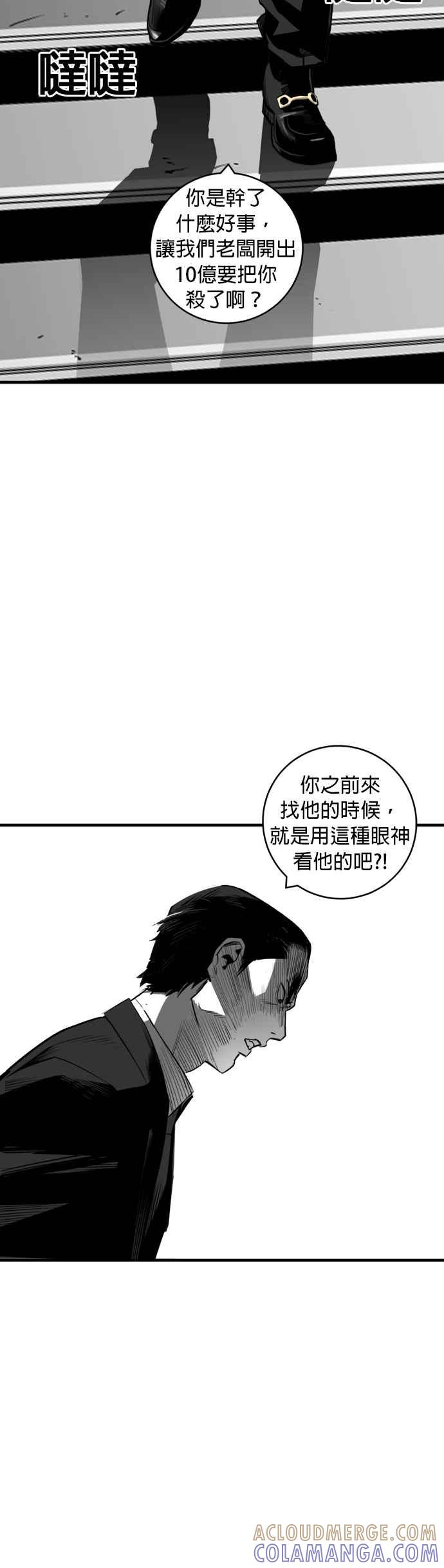 《浴血广场》第29话 第28页