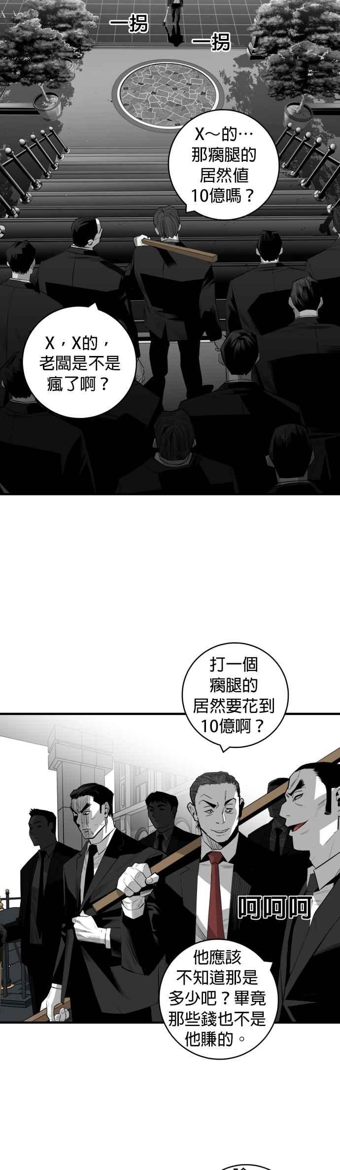 《浴血广场》第29话 第20页