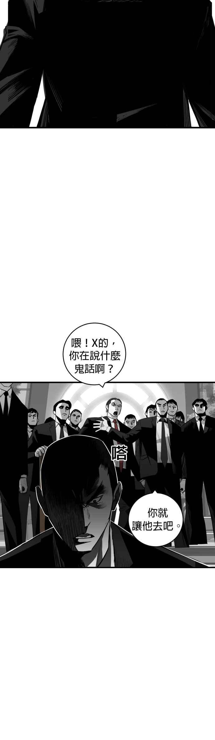 《浴血广场》第29话 第23页