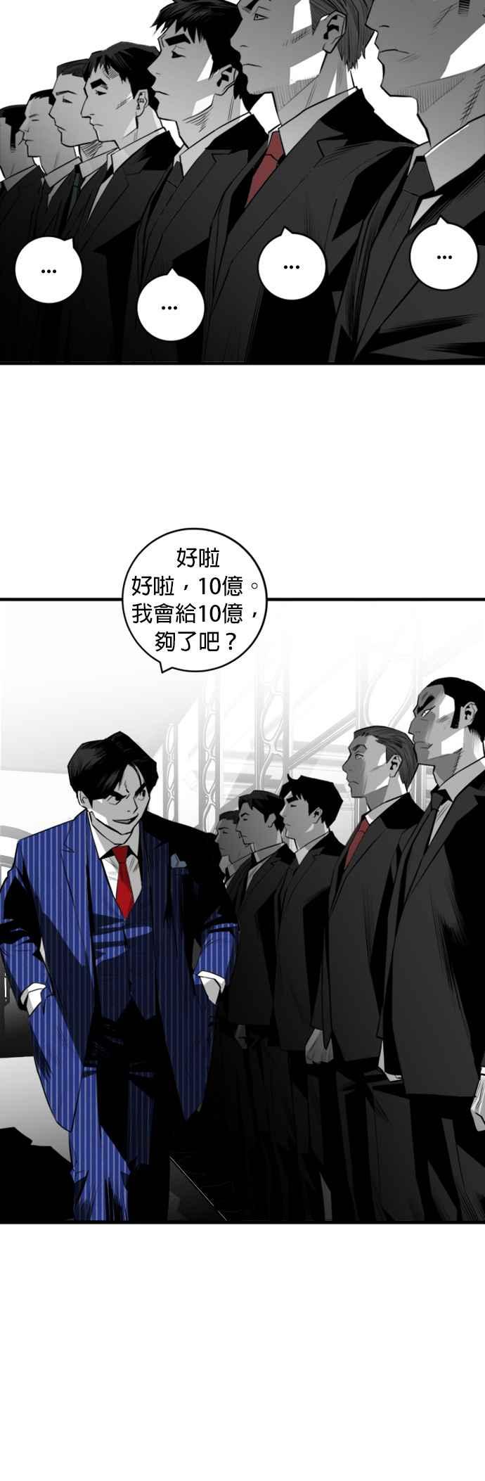 《浴血广场》第29话 第12页