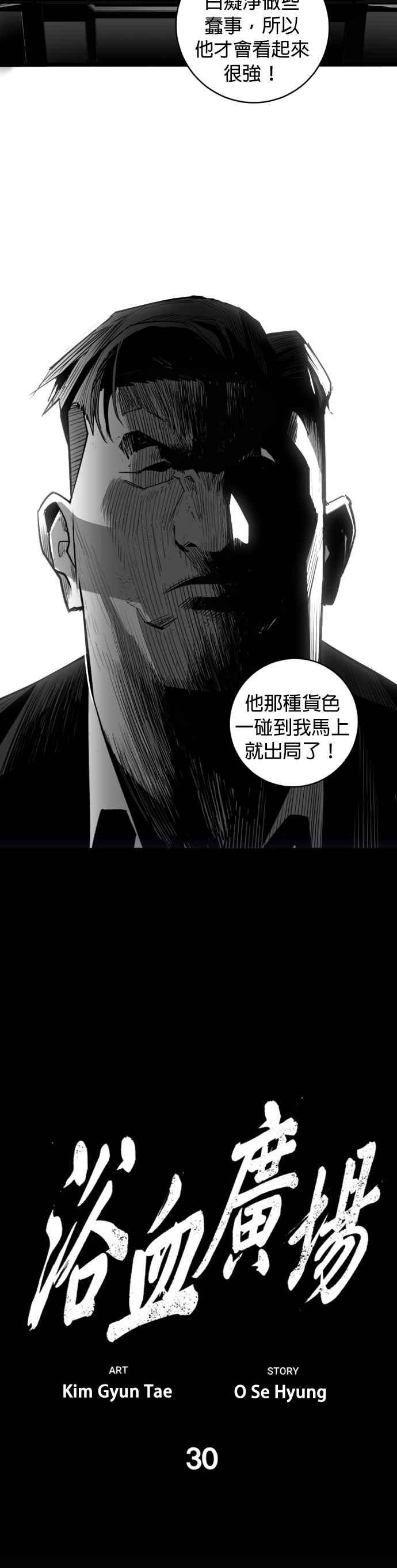 《浴血广场》第30话 第8页