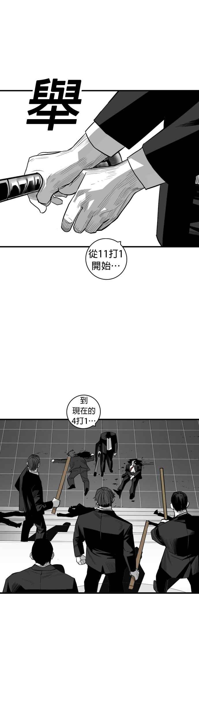 《浴血广场》第30话 第42页