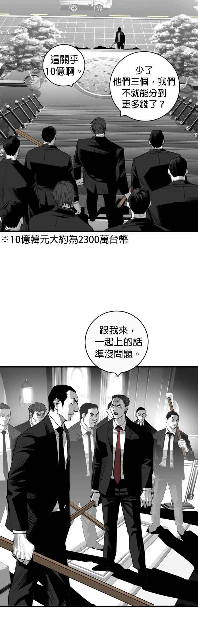《浴血广场》第30话 第12页
