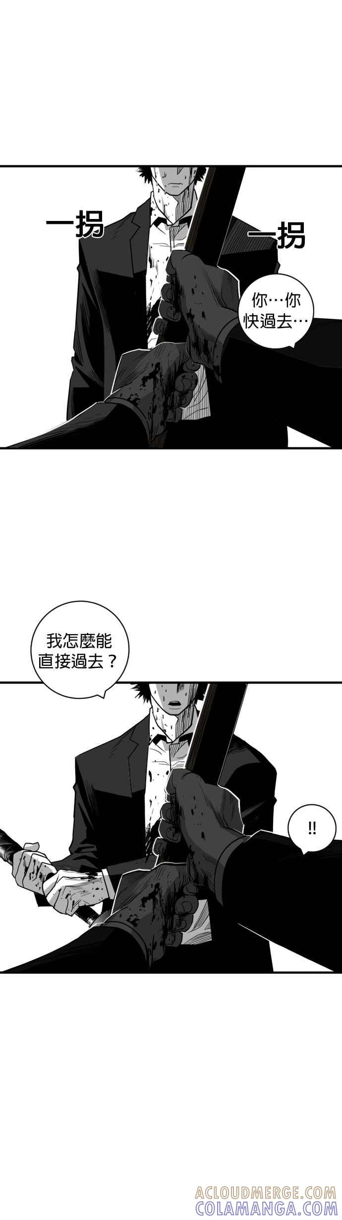 《浴血广场》第31话 第25页