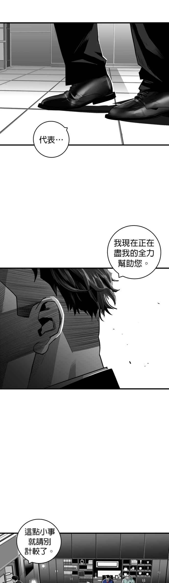 《浴血广场》第32话 第8页