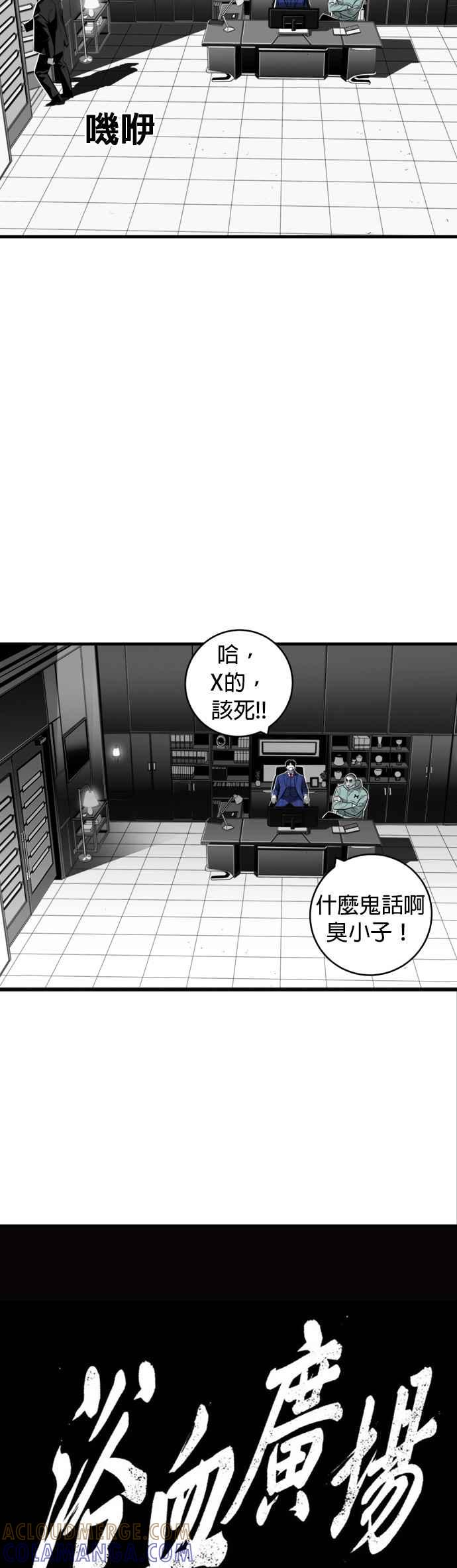《浴血广场》第32话 第9页