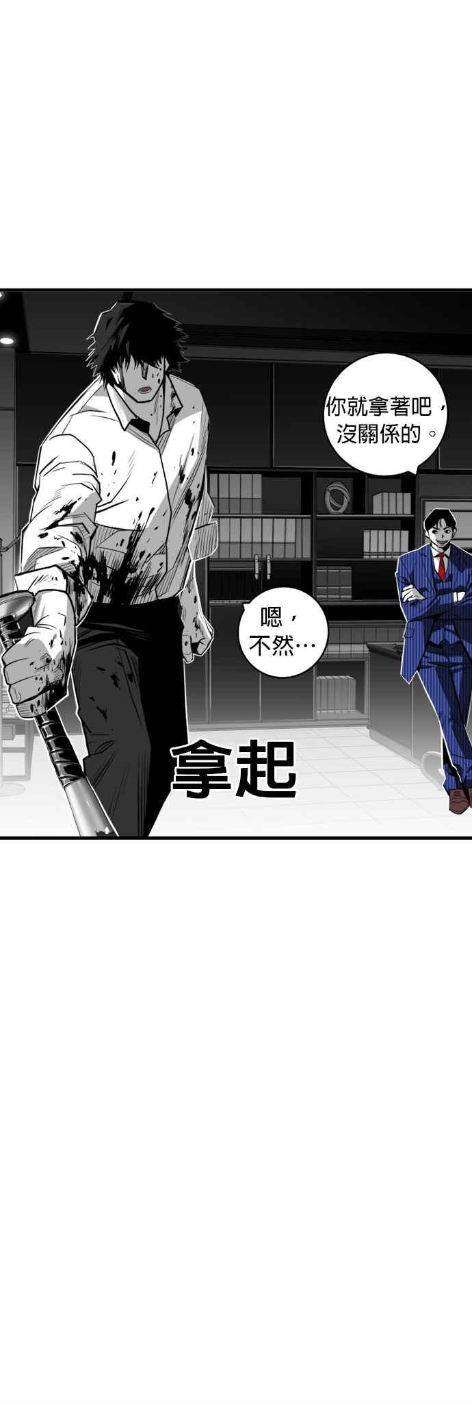《浴血广场》第32话 第36页