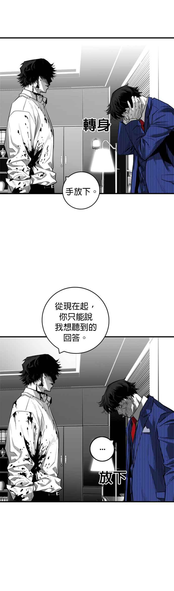 《浴血广场》第34话 第32页