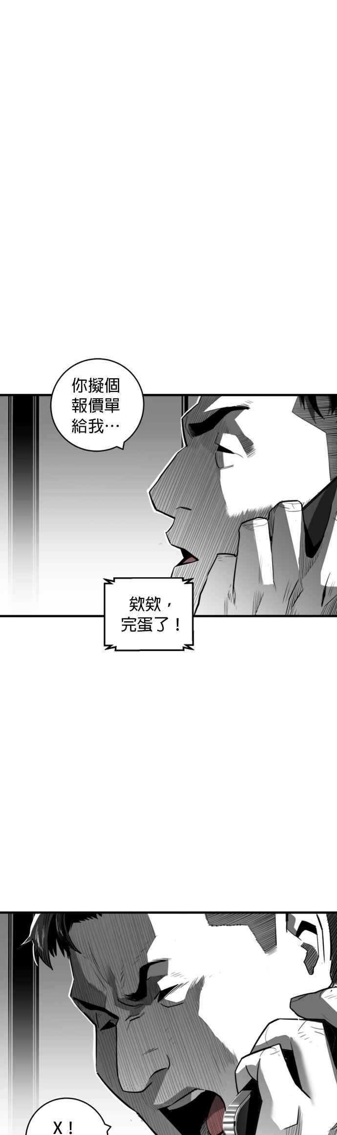 《浴血广场》第34话 第2页