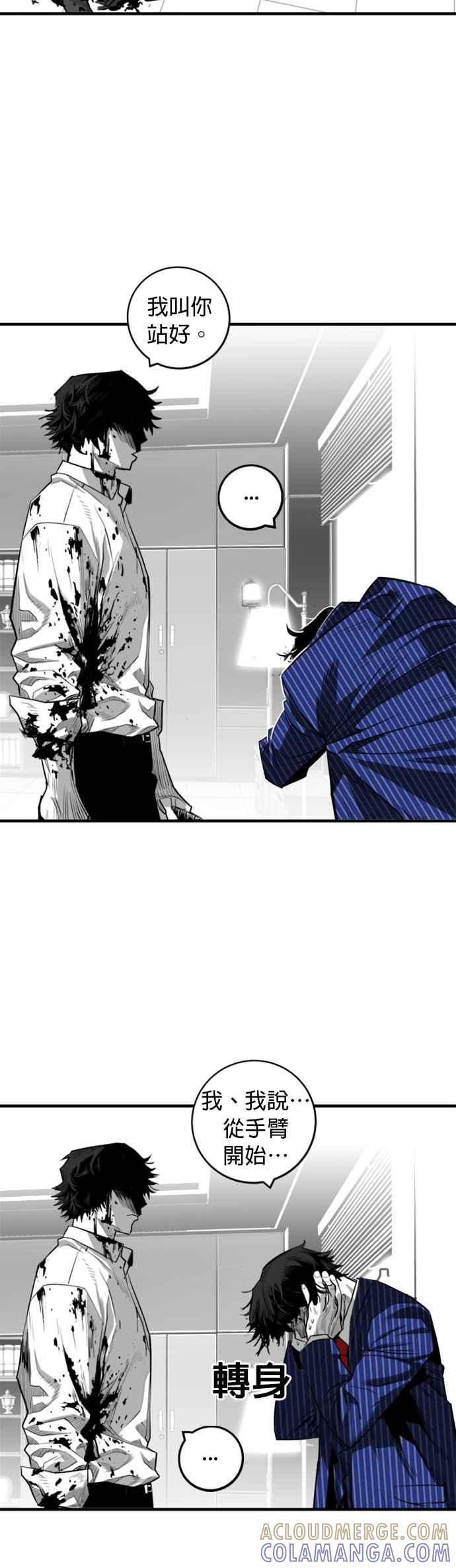 《浴血广场》第34话 第43页