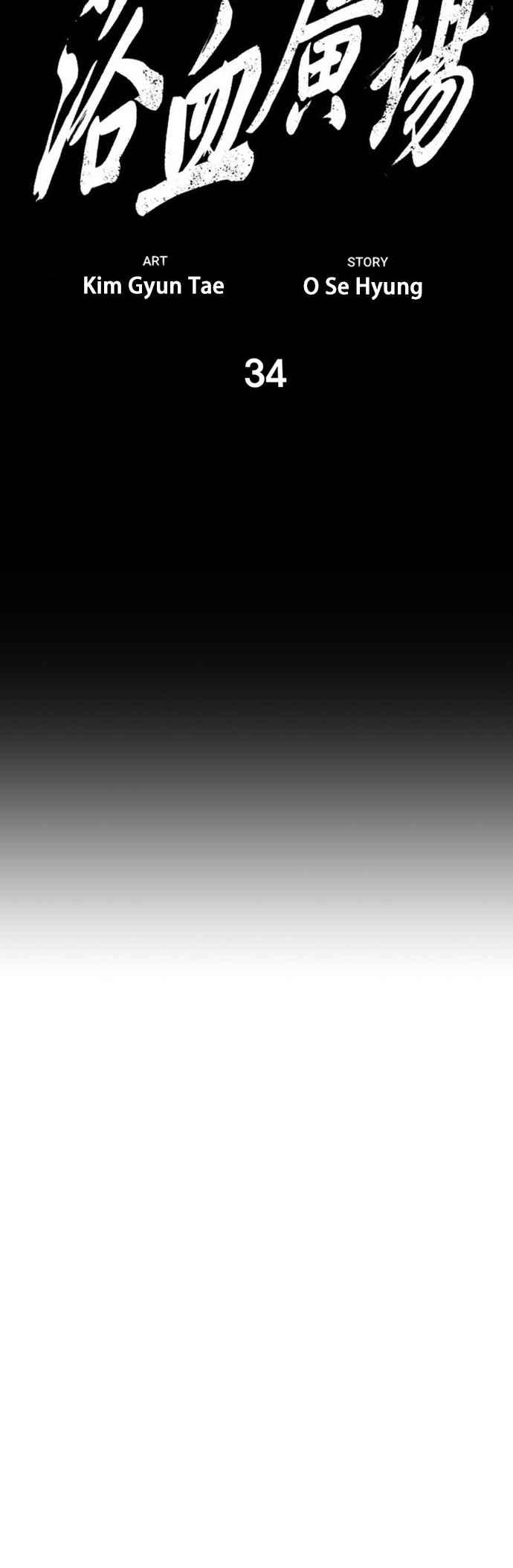 《浴血广场》第34话 第18页