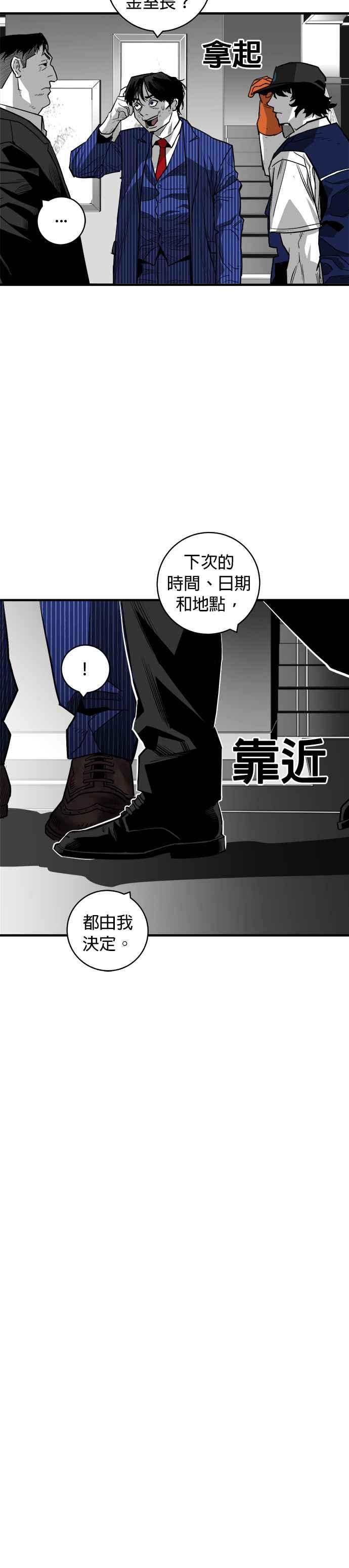 《浴血广场》第35话 第34页