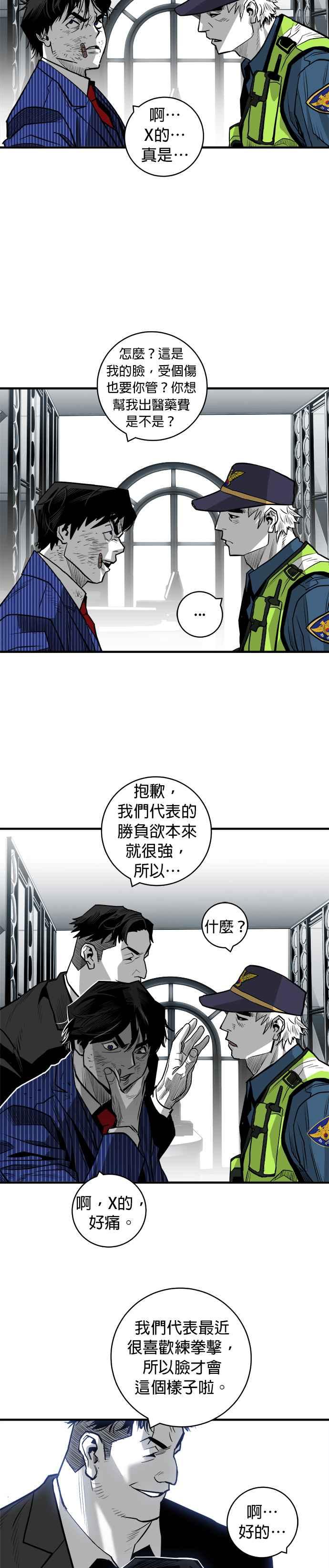 《浴血广场》第35话 第14页