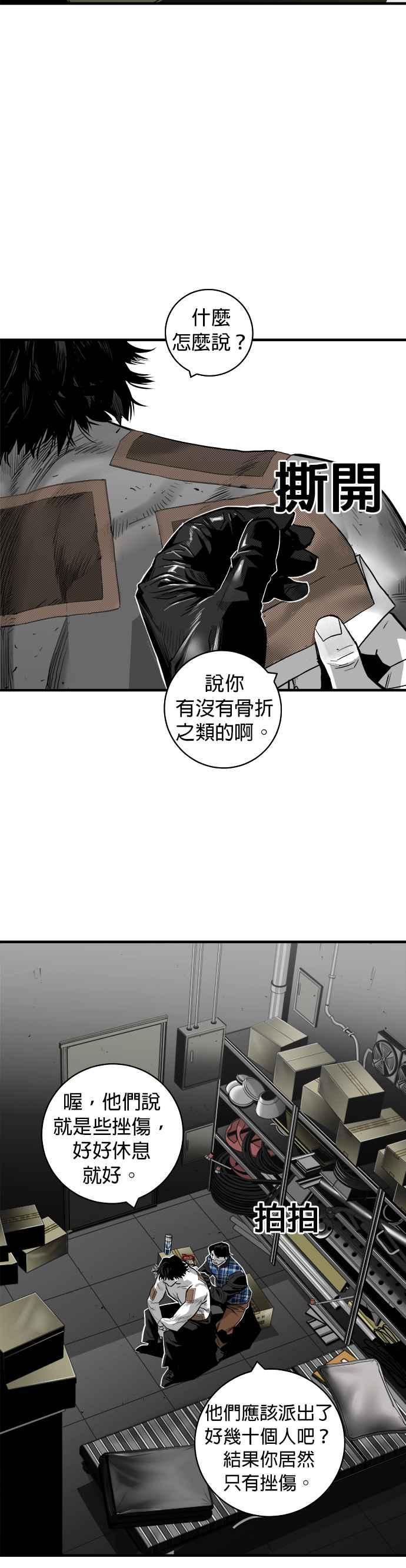 《浴血广场》第36话 第14页