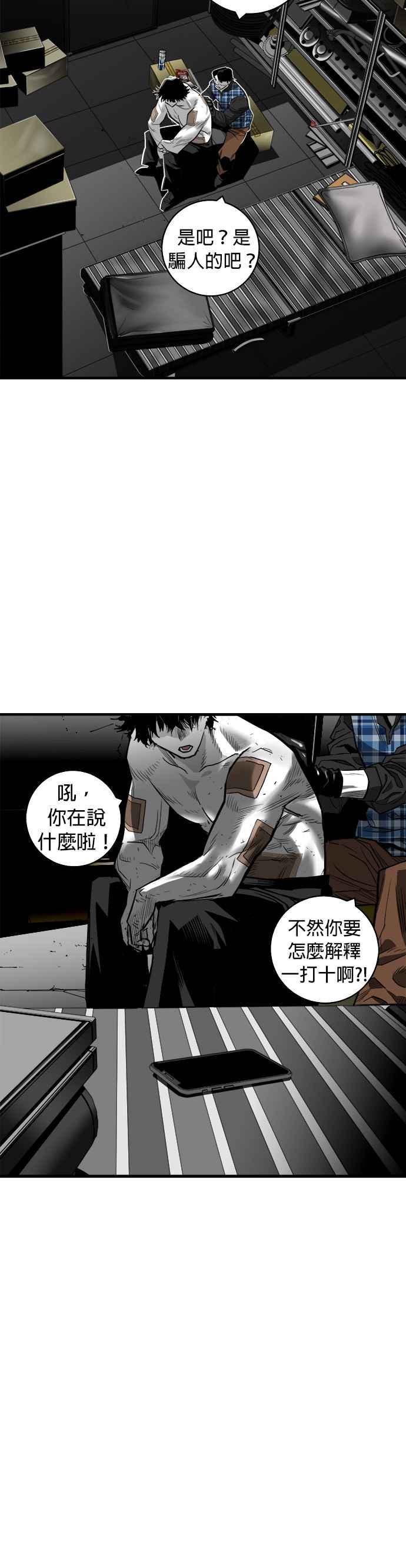 《浴血广场》第36话 第16页