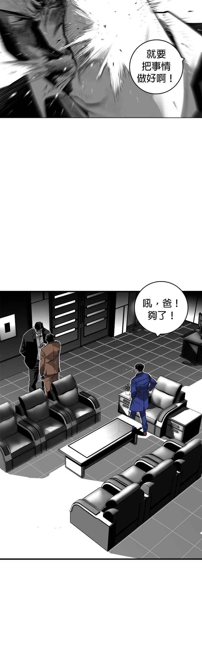 《浴血广场》第36话 第8页