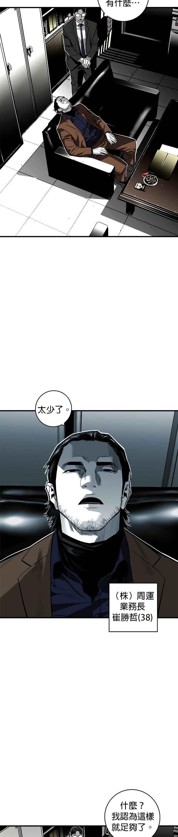 《浴血广场》第37话 第18页
