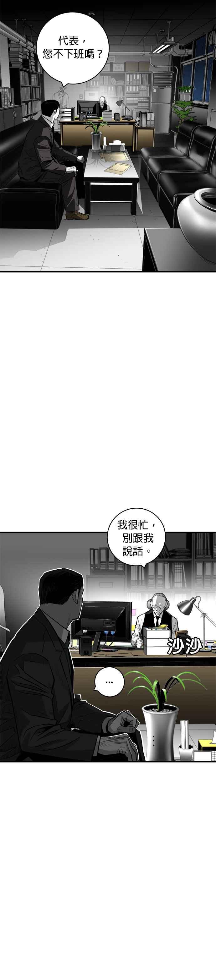 《浴血广场》第37话 第26页