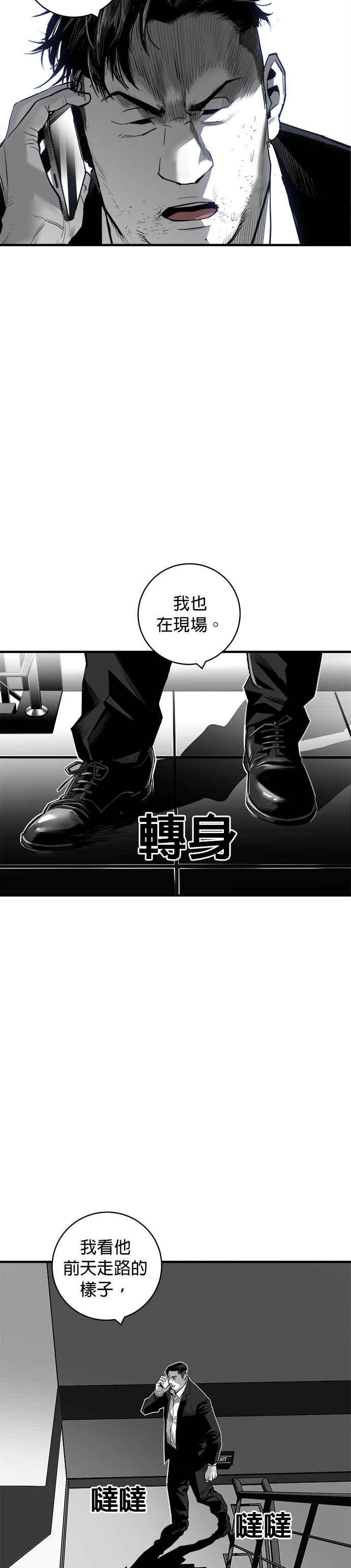 《浴血广场》第37话 第6页