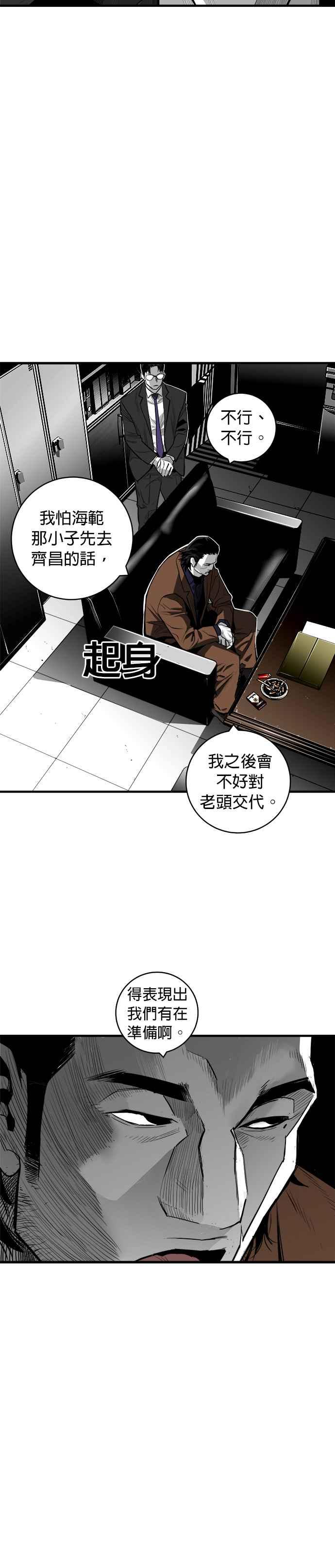 《浴血广场》第37话 第20页