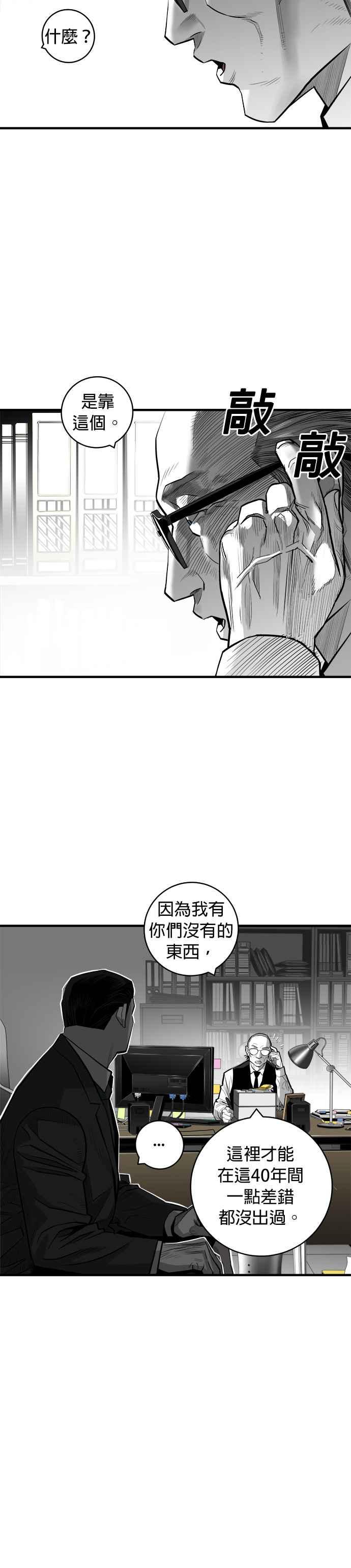 《浴血广场》第37话 第28页