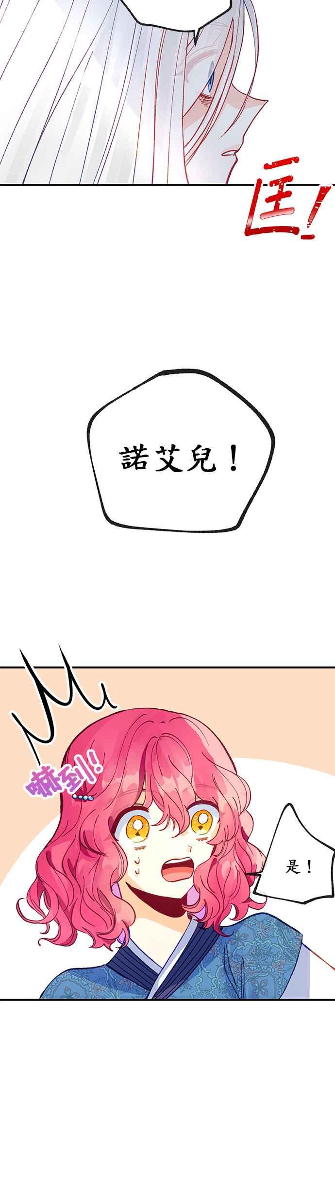 《温柔公爵的祕密》第38话 第6页