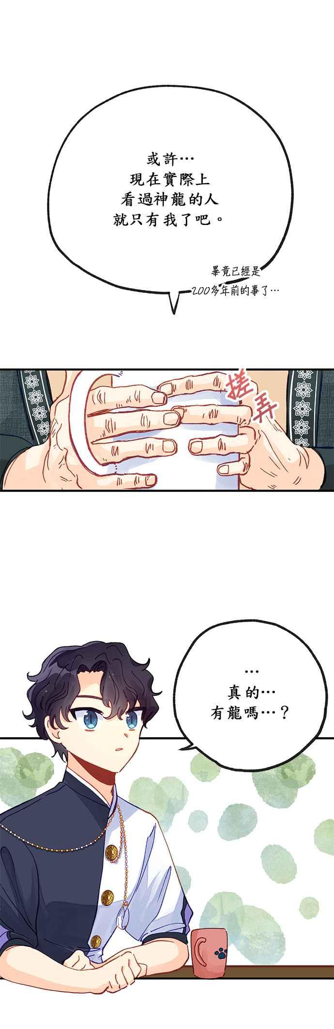 《温柔公爵的祕密》第38话 第28页