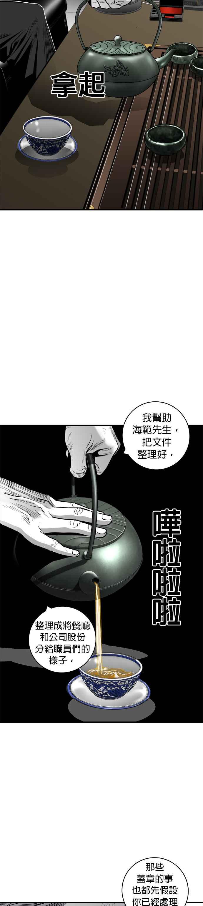 《浴血广场》第38话 第10页