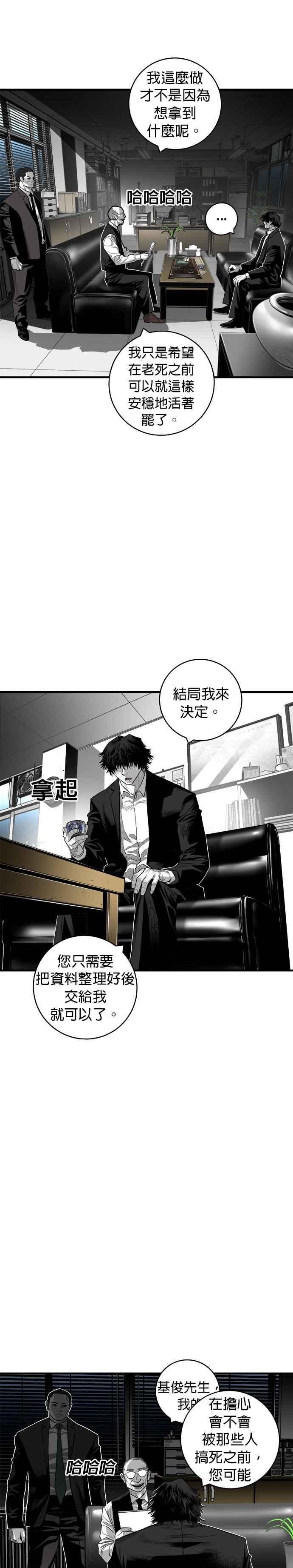 《浴血广场》第38话 第6页
