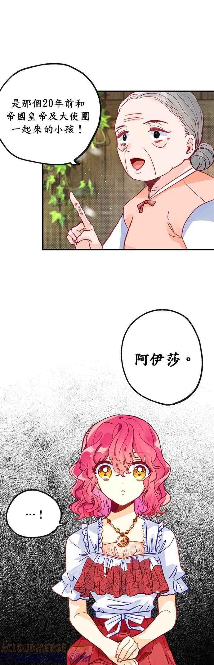 《温柔公爵的祕密》第38话 第31页