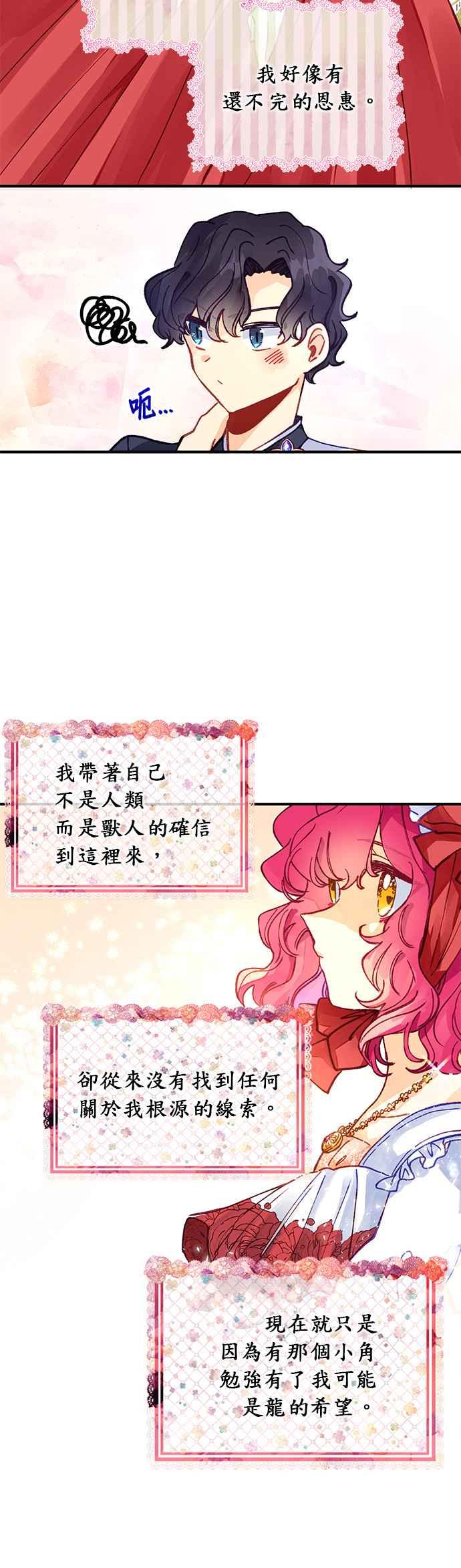 《温柔公爵的祕密》第38话 第18页