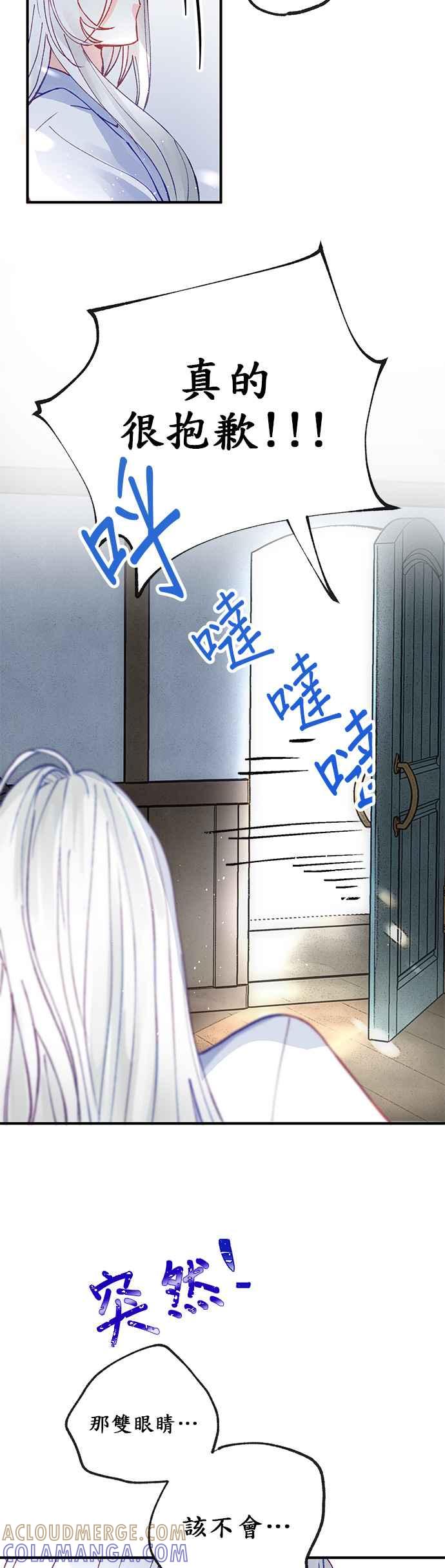 《温柔公爵的祕密》第38话 第5页