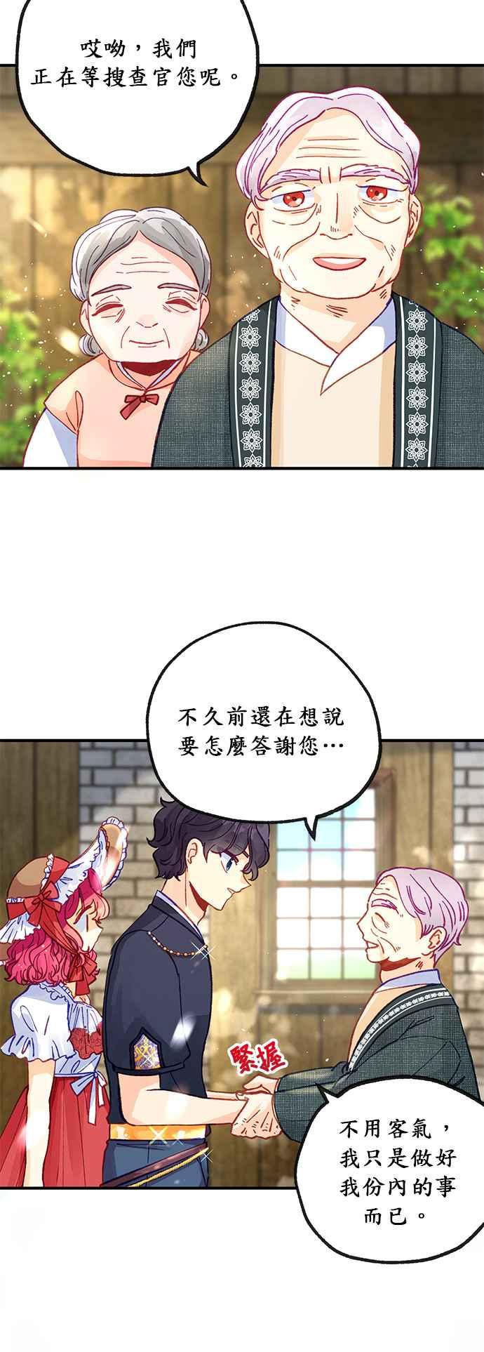 《温柔公爵的祕密》第38话 第20页