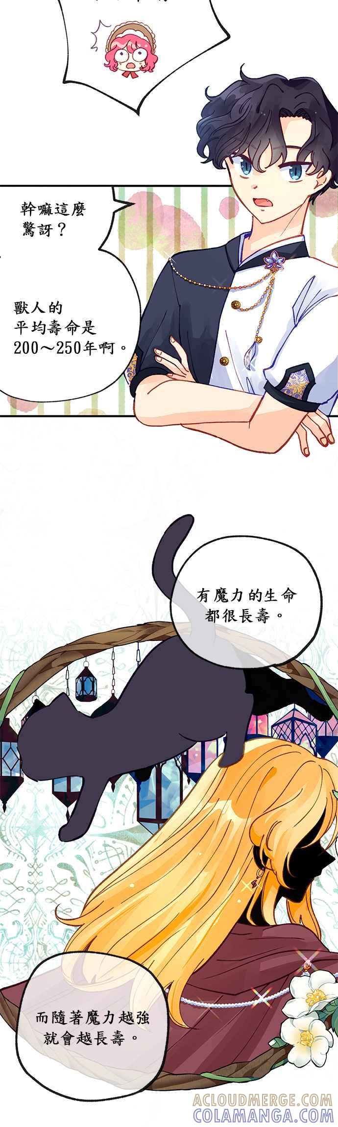 《温柔公爵的祕密》第38话 第15页