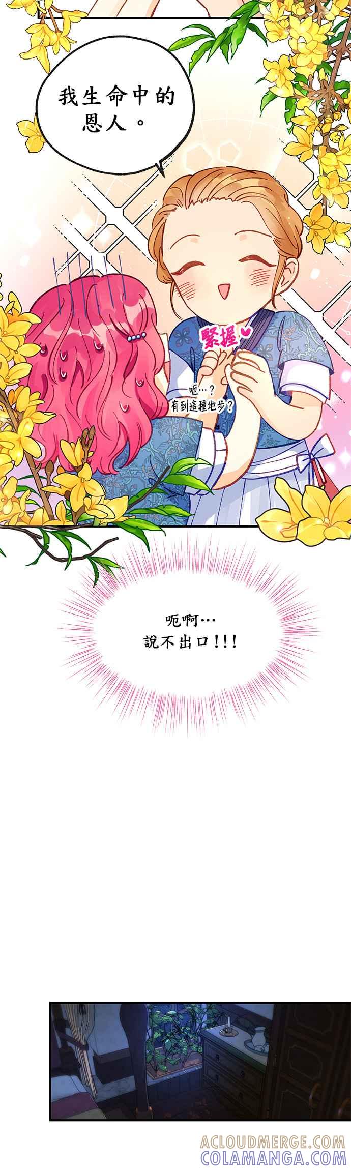 《温柔公爵的祕密》第38话 第9页