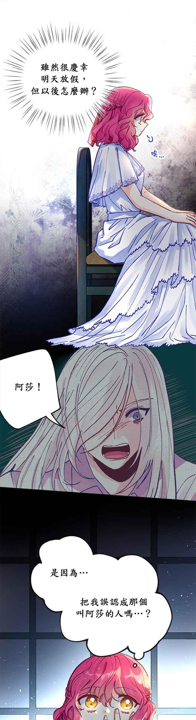 《温柔公爵的祕密》第38话 第10页