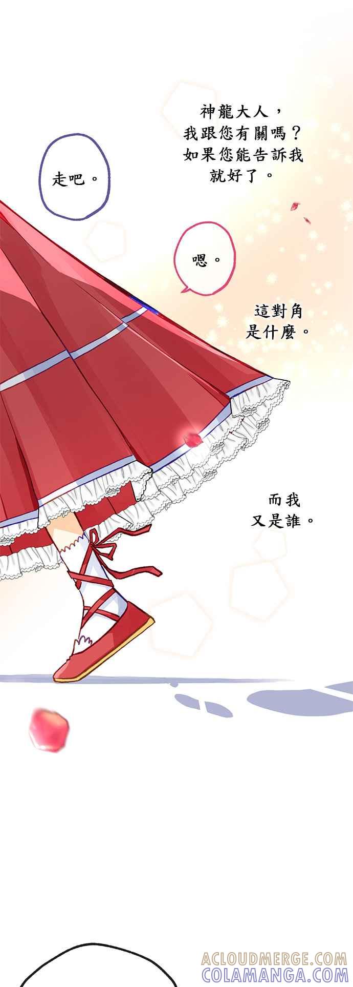 《温柔公爵的祕密》第38话 第19页