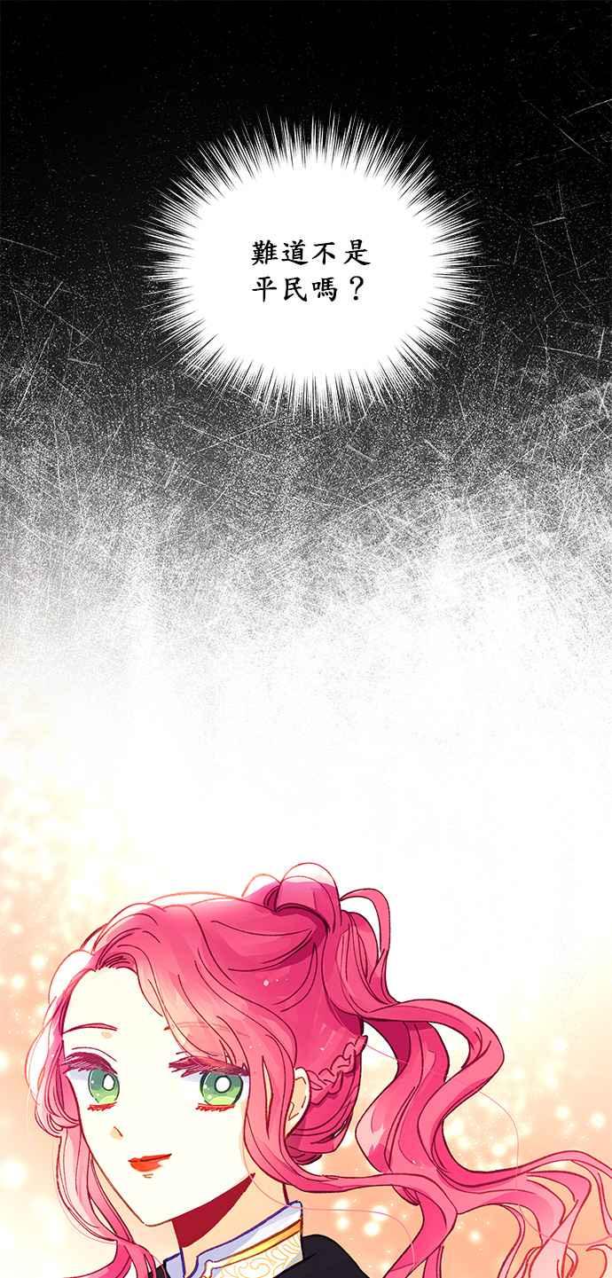 《温柔公爵的祕密》第38话 第34页
