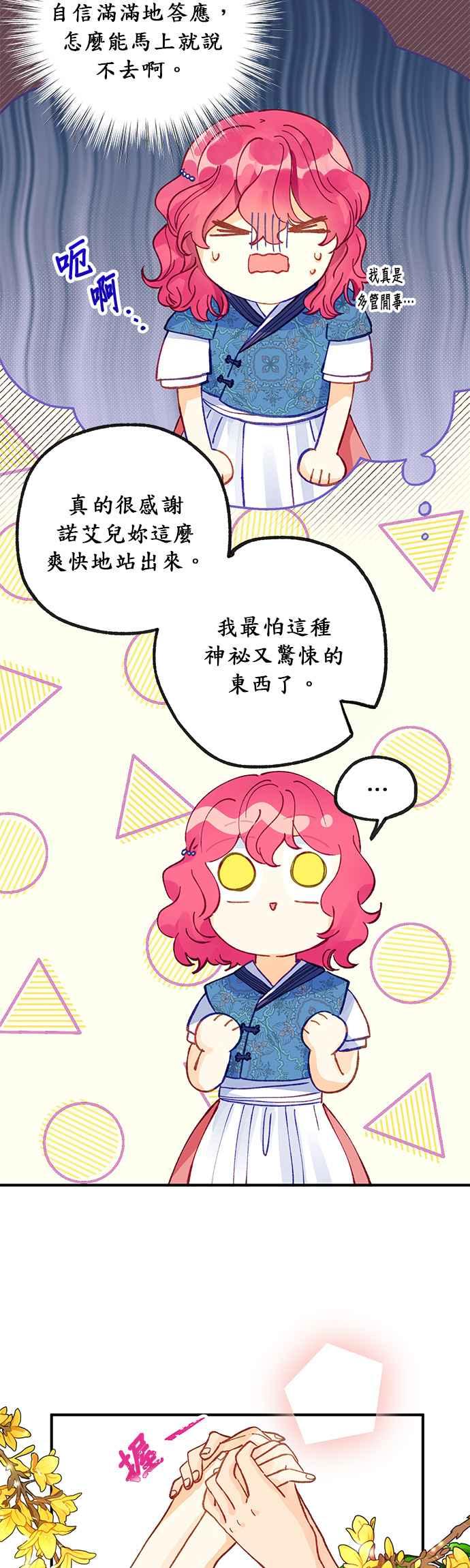 《温柔公爵的祕密》第38话 第8页