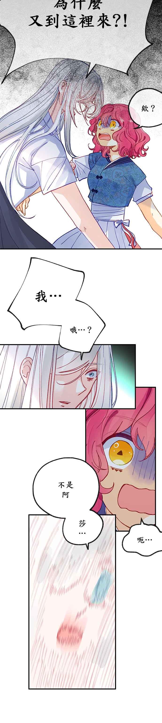 《温柔公爵的祕密》第38话 第2页
