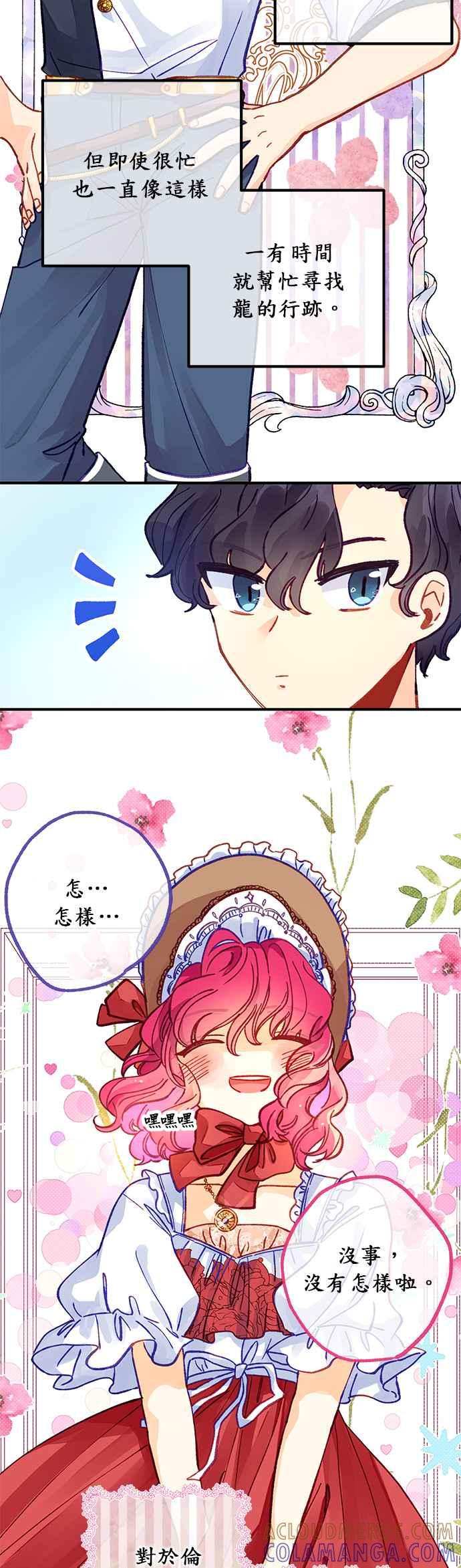 《温柔公爵的祕密》第38话 第17页