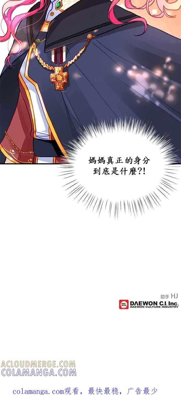 《温柔公爵的祕密》第38话 第35页