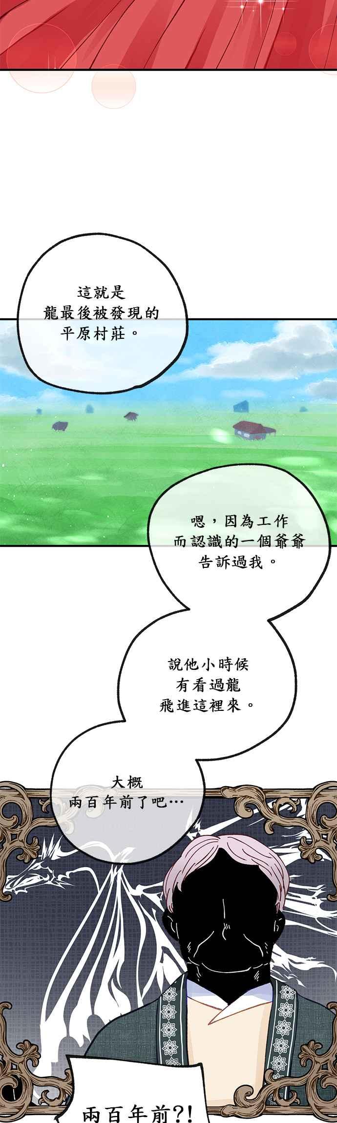 《温柔公爵的祕密》第38话 第14页