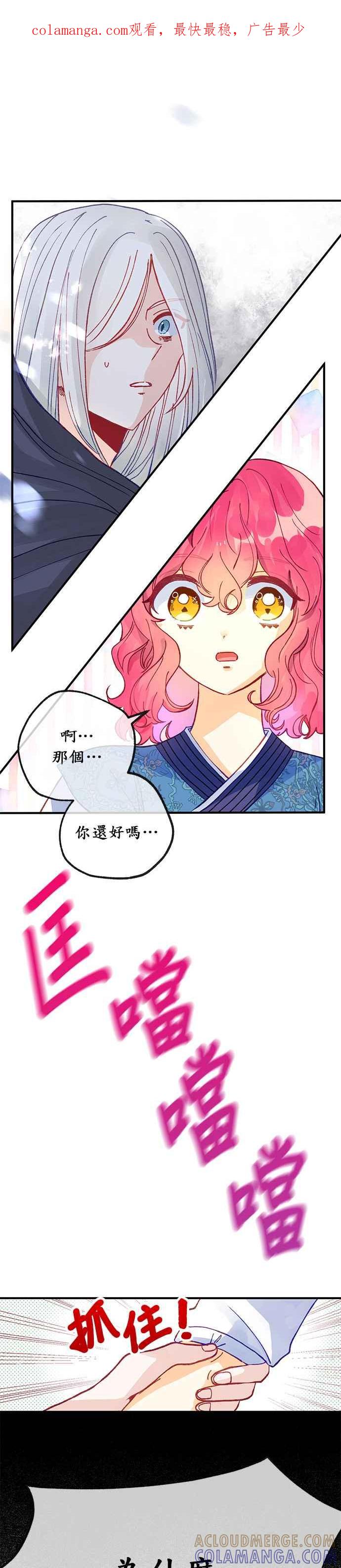 《温柔公爵的祕密》第38话 第1页