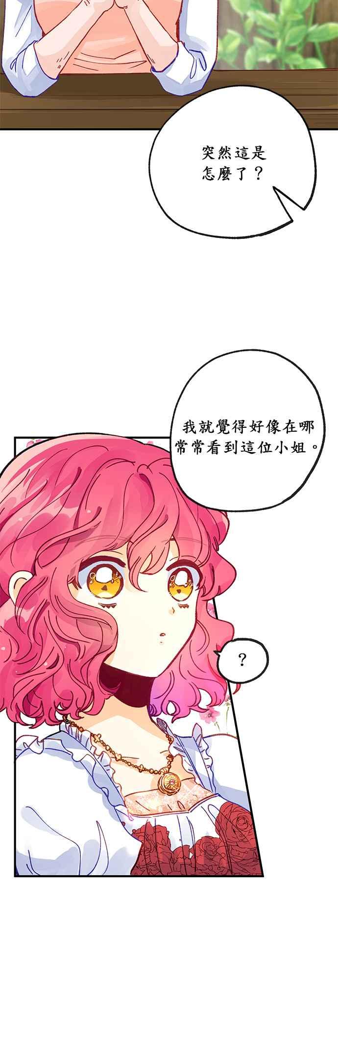 《温柔公爵的祕密》第38话 第30页