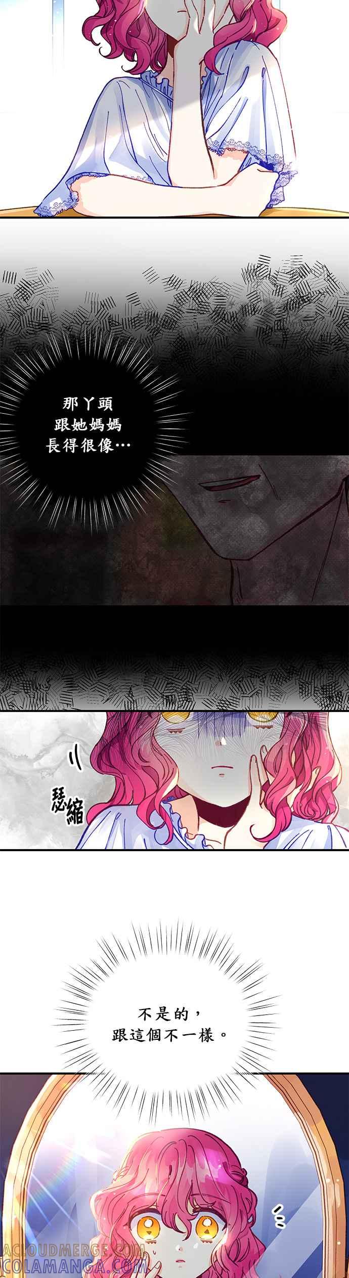 《温柔公爵的祕密》第38话 第11页