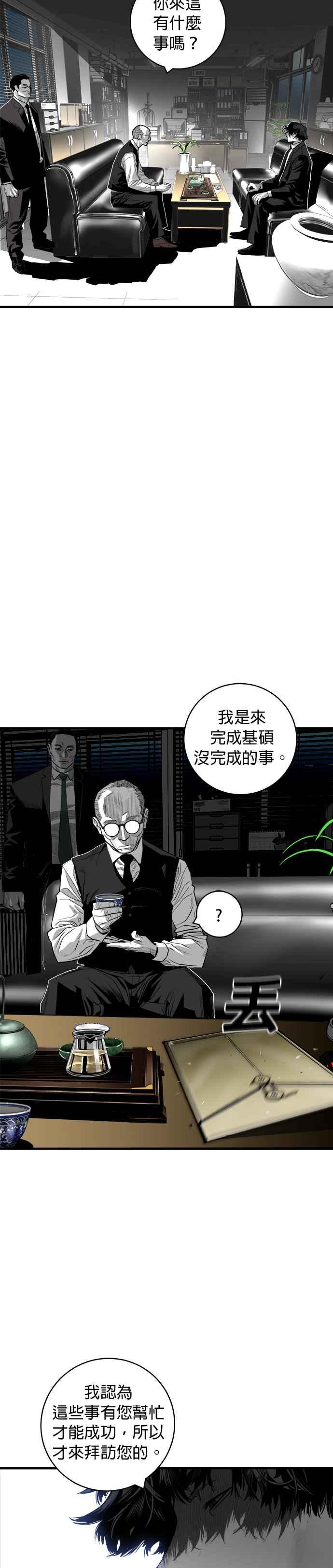 《浴血广场》第38话 第2页