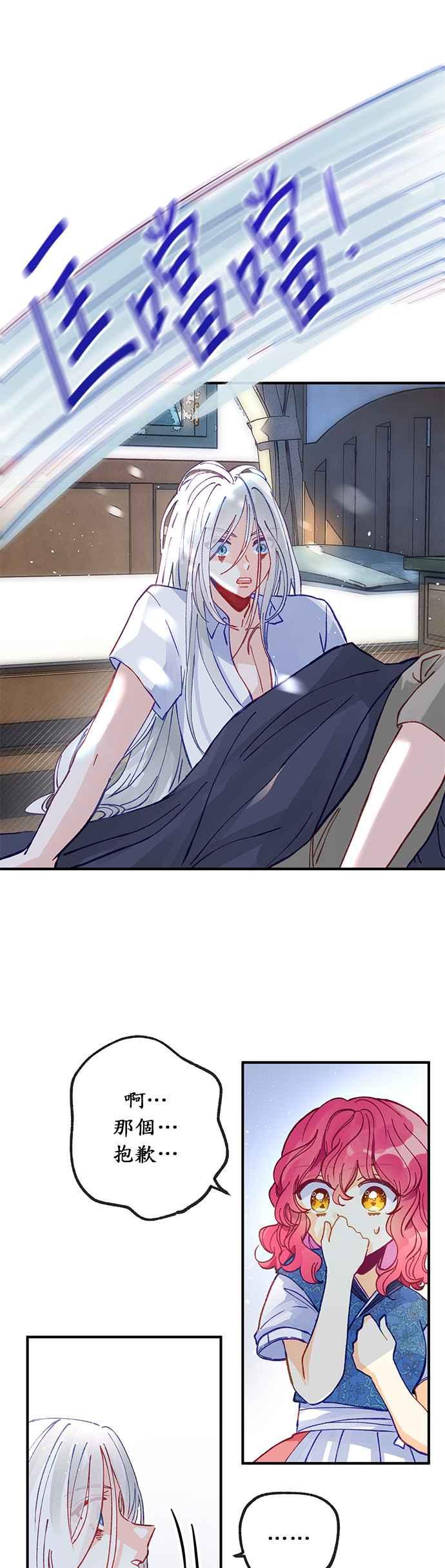 《温柔公爵的祕密》第38话 第4页